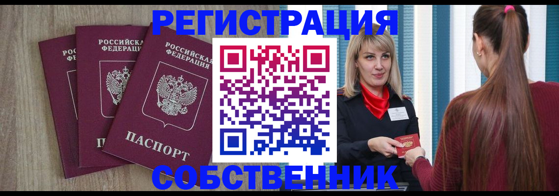 прописка для работы в Киренске