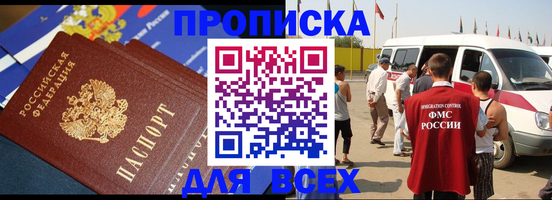 временная регистрация купить в Киренске